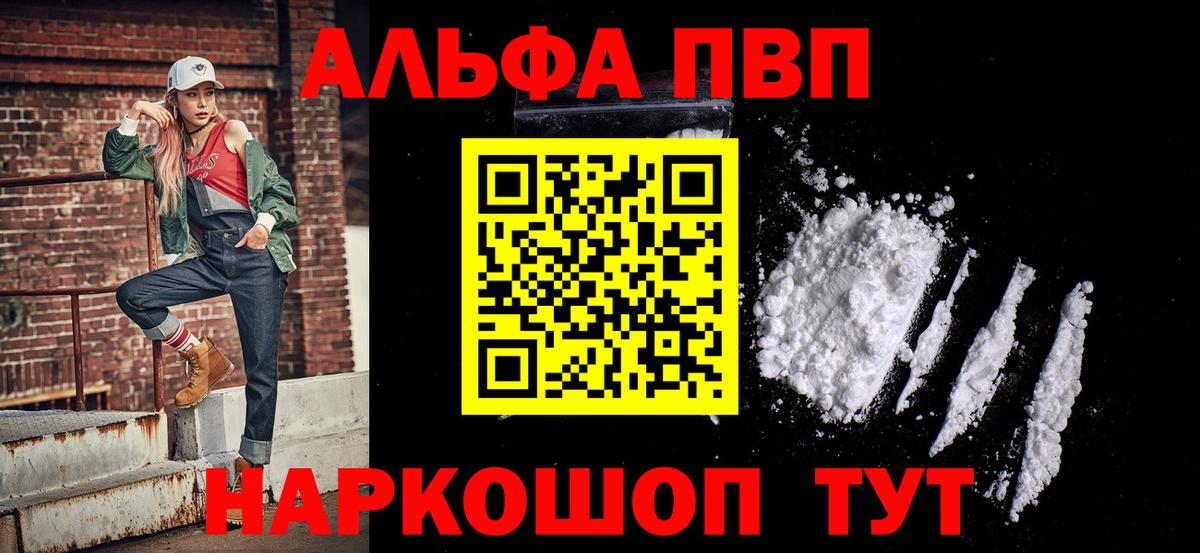 Alfa_PVP мука  сколько стоит  Вход с VPN  Мариинск  A-PVP СК  Alpha-PVP 