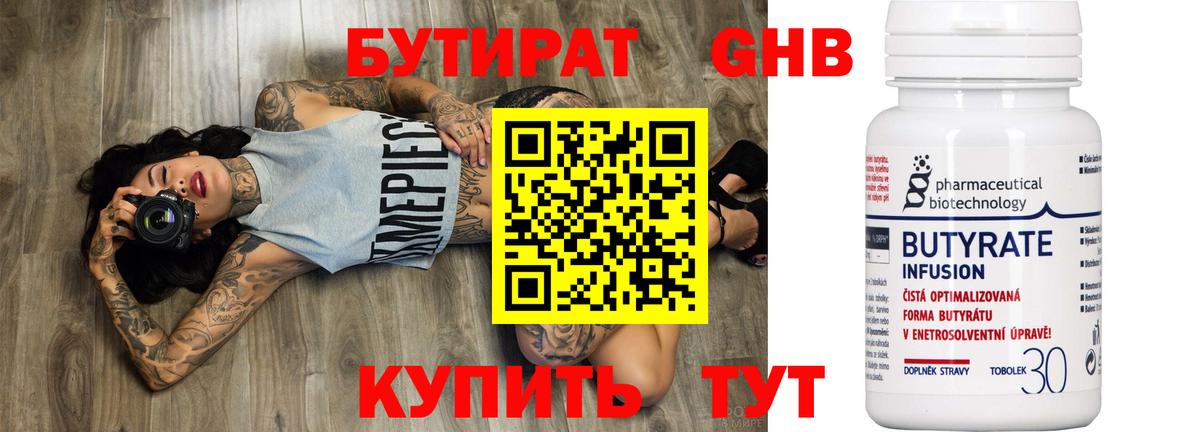 БУТИРАТ BDO 33% Мариинск