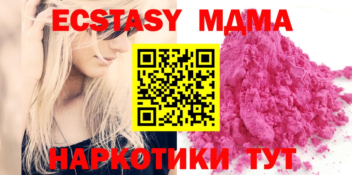 MDMA VHQ  МДМА Molly  Вход с VPN  МДМА  Мариинск 
