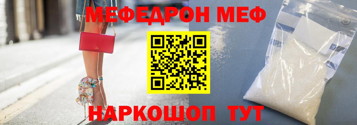 МЕФ  Меф 4 MMC  Вход с VPN  МЯУ-МЯУ 4 MMC  продажа наркотиков  Мариинск 