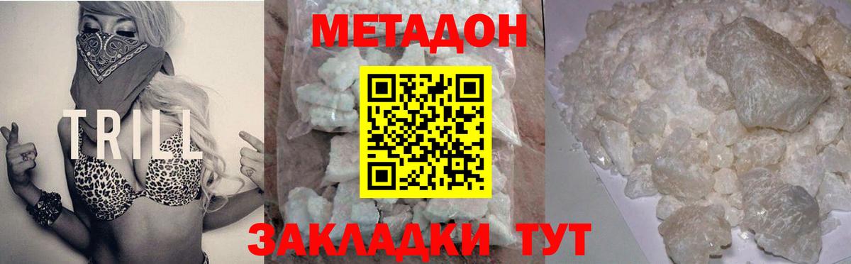 Мариинск  МЕТАДОН кристалл  Метадон белоснежный  Вход с VPN 