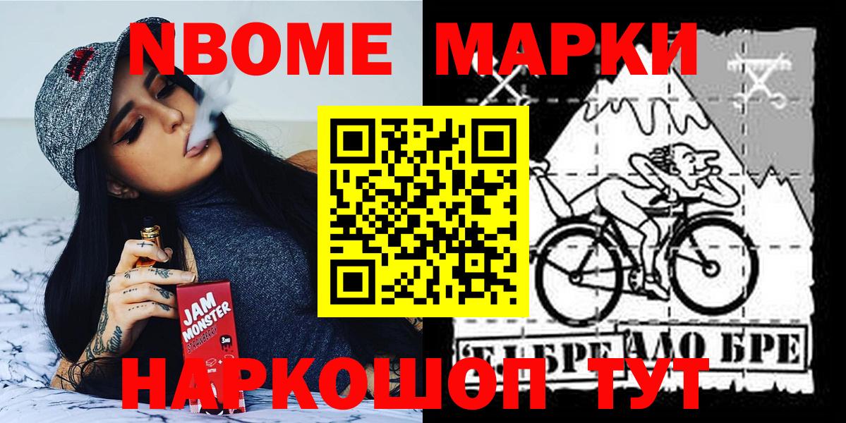 Марки N-bome 1,5мг Мариинск